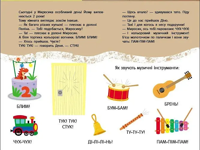 Миросик починає говорити. Перші звуки - фото 7