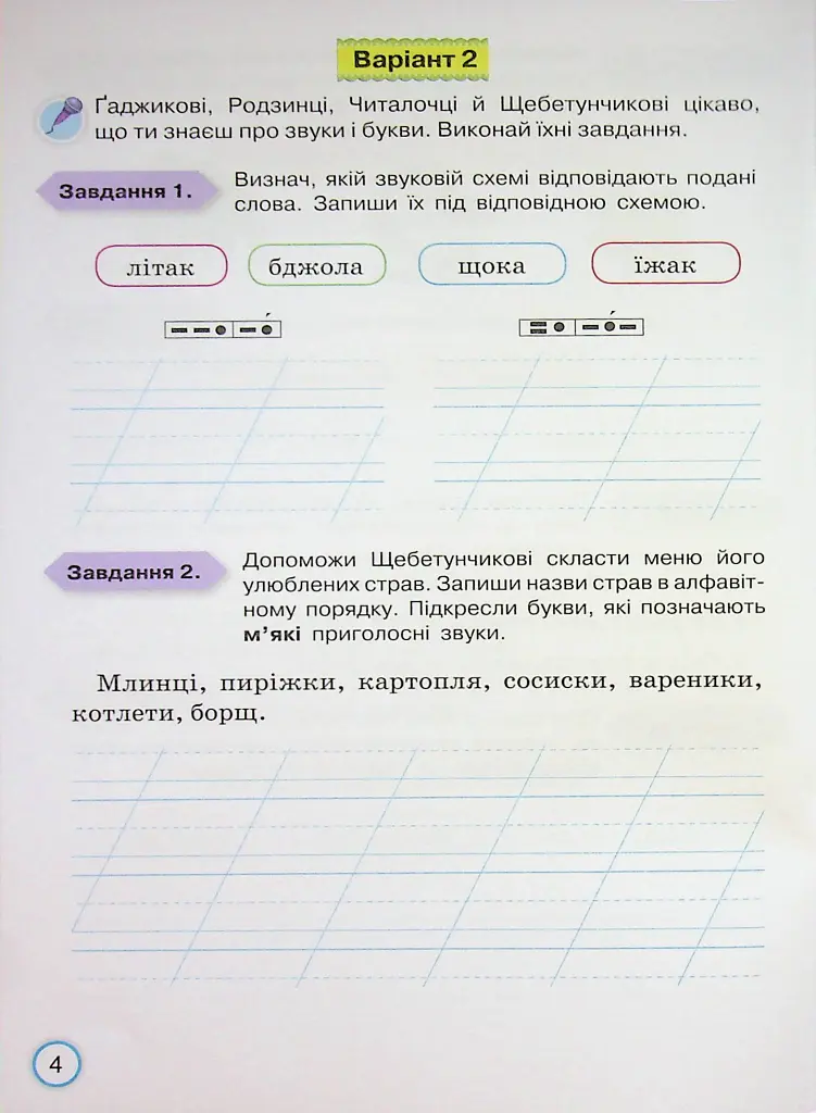 Твої досягнення. Українська мова. 3 клас. Тематичні діагностувальні роботи - Катерина Пономарьова - фото 6