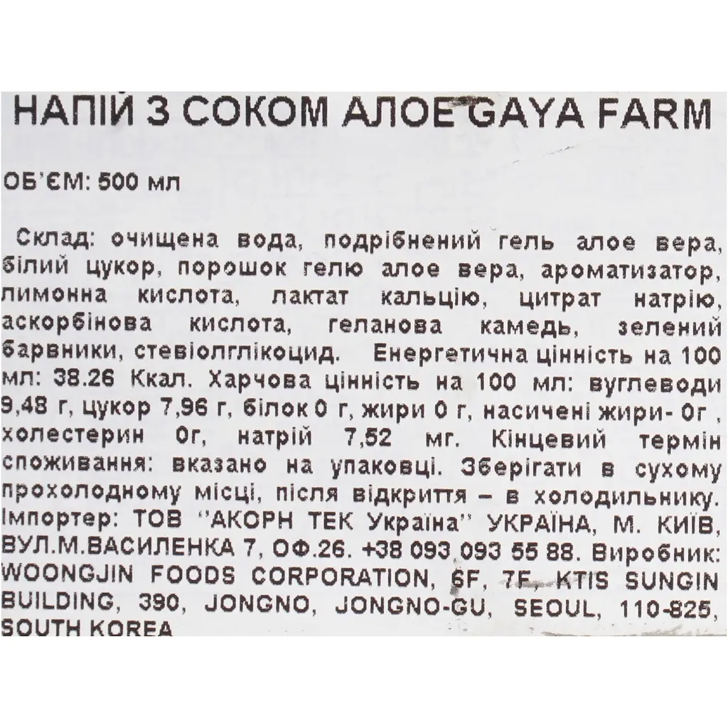 Напій Woongjin Gaya Farm з соком алое 500 мл - фото 5