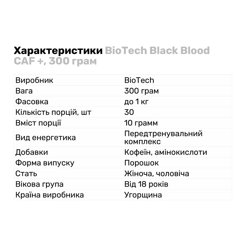 Предтренировочный комплекс BioTech Black Blood CAF +, 300 грамм - Кола - фото 2