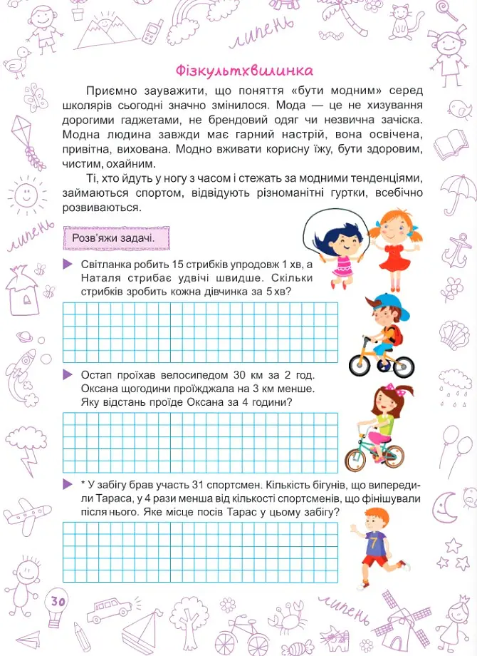 Літо-літечко. Зошит майбутнього четвертокласника - Леся Вознюк - фото 10