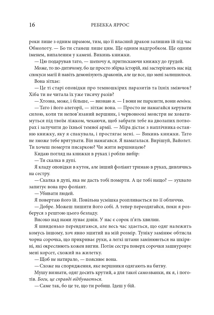 Четверте крило. Емпіреї. Книга 1 - фото 10