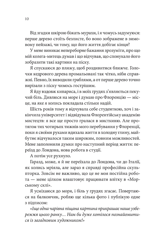Сьоме літо - Пейдж Тун - фото 5