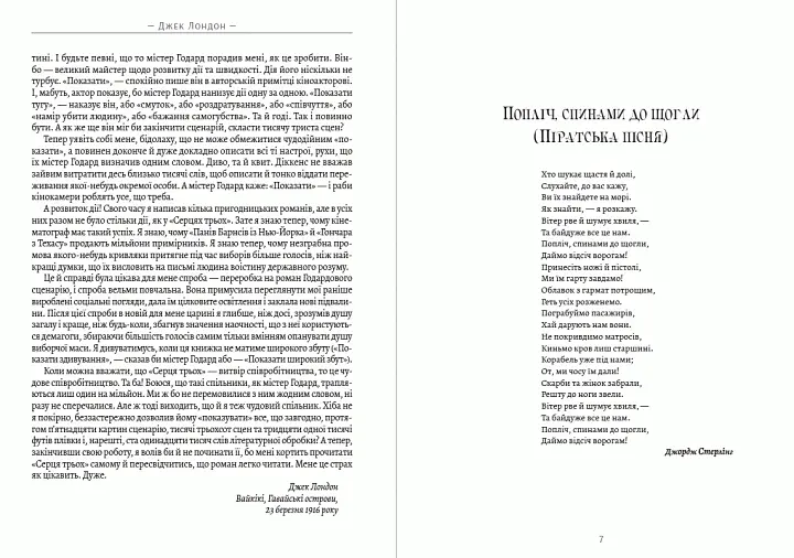 Книга Серця трьох - Джек Лондон (Андронум) - фото 4