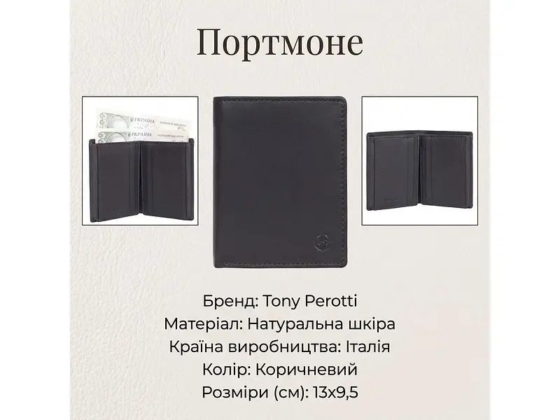 Портмоне Cortina 5088 moro Темно-коричневе 13х9,5 см TONY PEROTTI acs0032398 - фото 3
