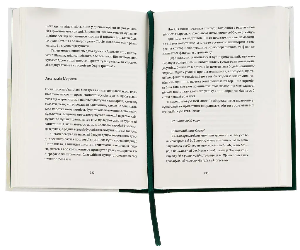 Воццек. Острів КРК. АМтм - Юрій Іздрик | Видавництво Старого Лева, книга українською, нова, тверда - фото 2