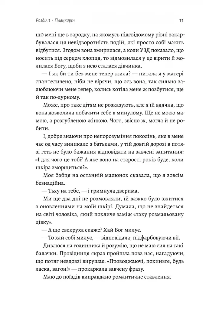 Приходь без дзвінка - фото 6
