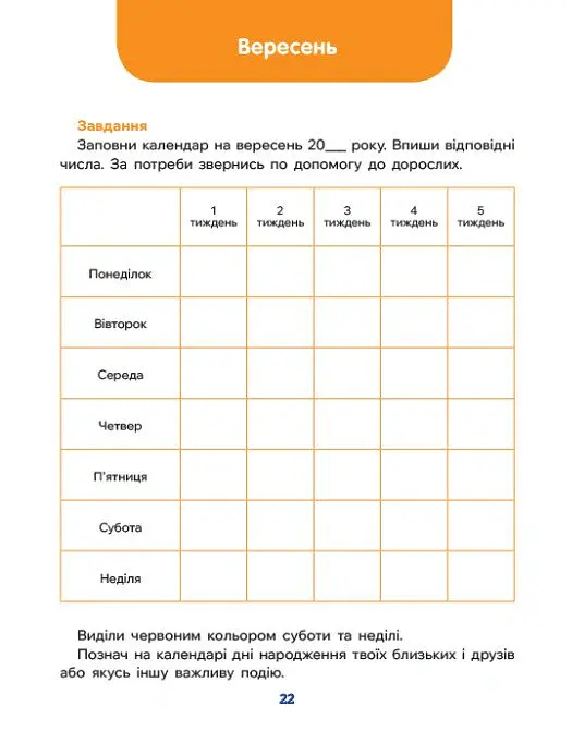 Школа Кенгуру. Дітям про... Календар - Катерина Куницька - фото 4
