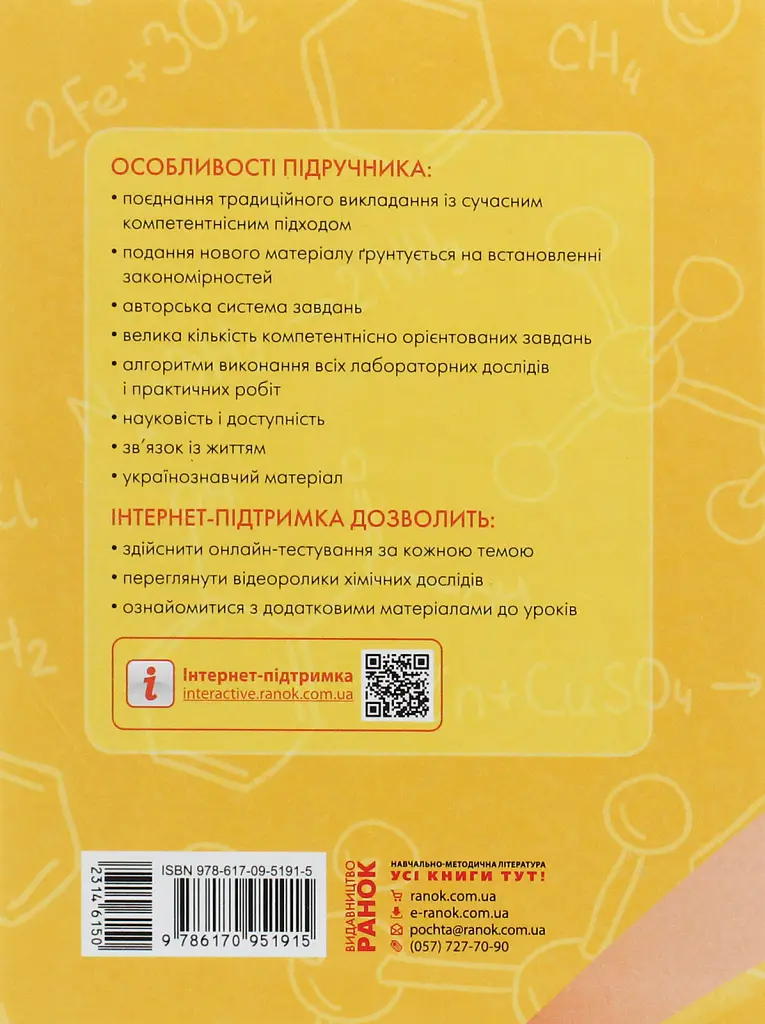 Хімія. Підручник 11 клас. Рівень стандарту - Олексій Григорович - фото 2