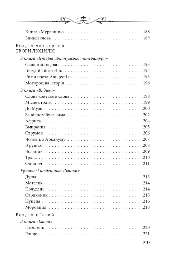 Арканум - Юрій Винничук - фото 12