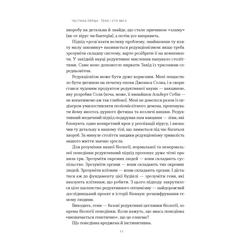Книга Любовноподібні та інші есеї про наше тваринне життя - Роберт Сапольскі Наш Формат (9786178437930) - фото 7