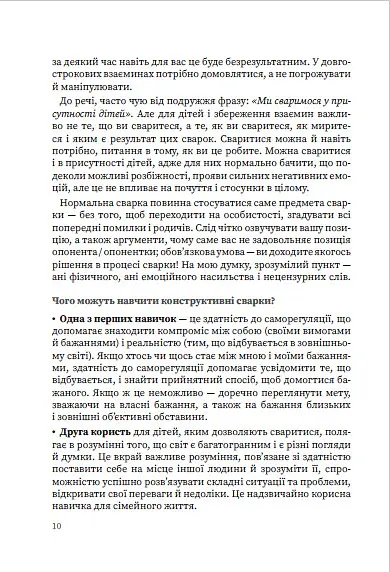 Мама і тато більше не разом. Як допомогти дітям пережити розлучення батьків - Марія Малихіна - фото 10