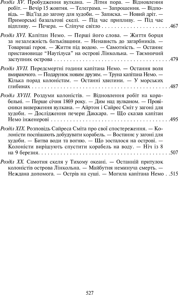 Таємничий острів - фото 16