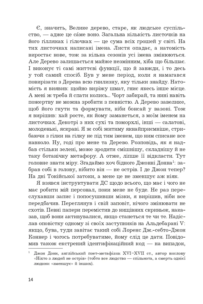 Острів мертвих. Суворе світло - фото 10