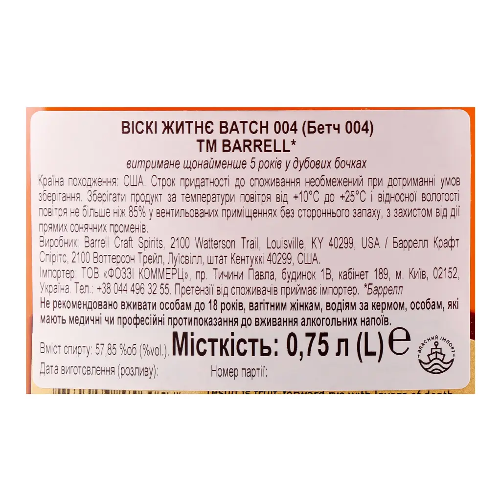 Віскі Barrell Rye Batch 004 Cask Strength Rye Whiskey 57.85% 0.75 л - фото 3