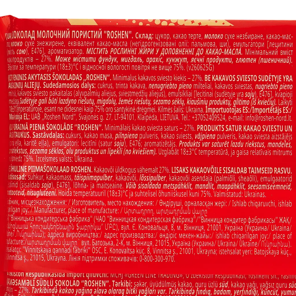 Шоколад молочный Roshen пористый 80 г (794042) - фото 3
