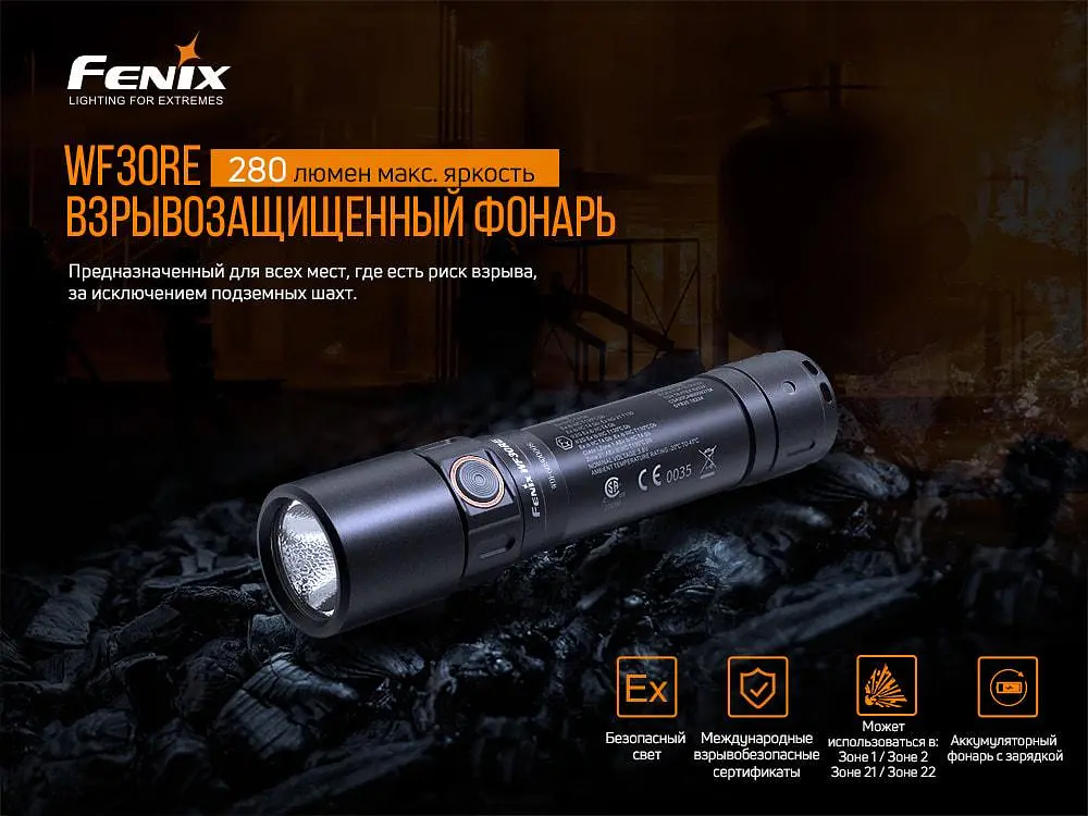Ручной взрывобезопасный фонарь Fenix WF30RE (Черный) - фото 7