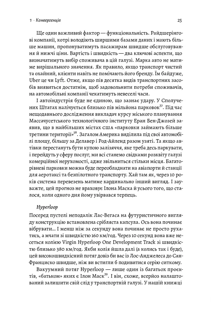 Майбутнє ближче, ніж здається. Як технології змінюють бізнес, промисловість і наше життя - фото 9