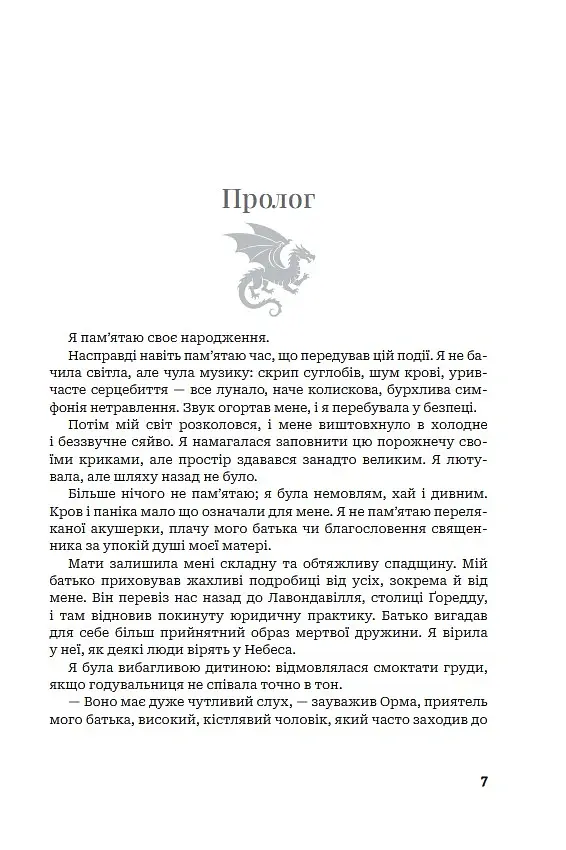 Серафіна - Rachel Hartman - фото 3