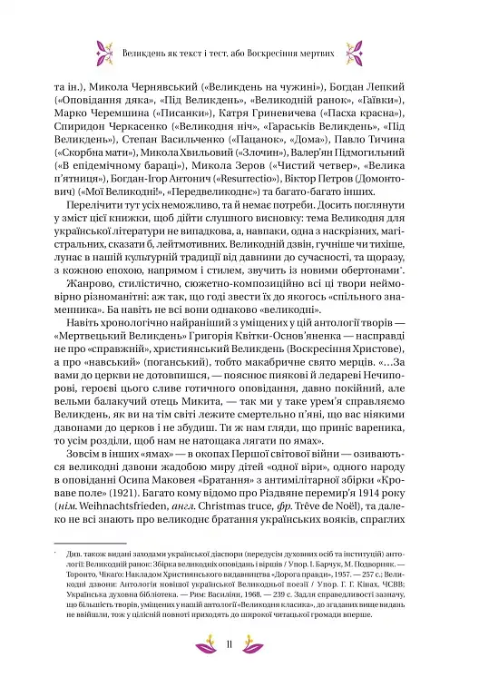 Великодня класика - Богдан-Ігор Антонич - фото 10