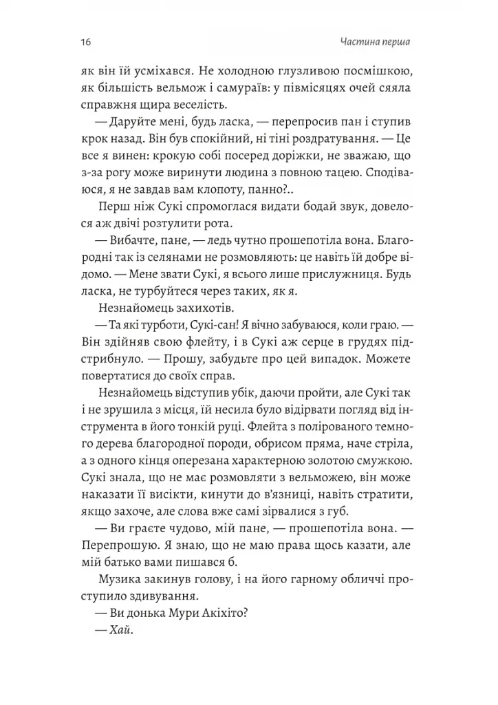 Тінь лисиці. Книга 1 - фото 7