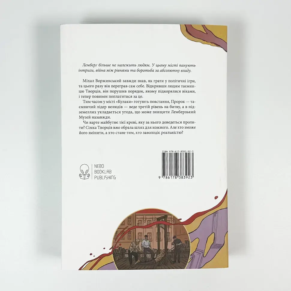 Місто третього бога - Андрій Новік | Nebo Booklab Publishing, книга українською, нова, мʼяка - фото 5