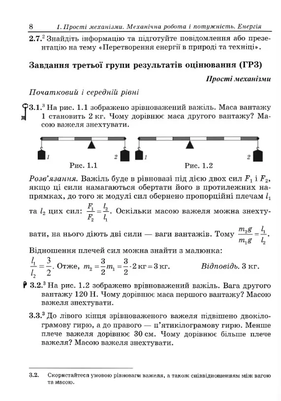 Вчимося розв’язувати задачі з фізики. 8 клас - Лев Генденштейн - фото 4