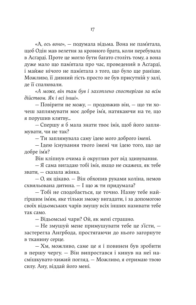 Cерце відьми - фото 11