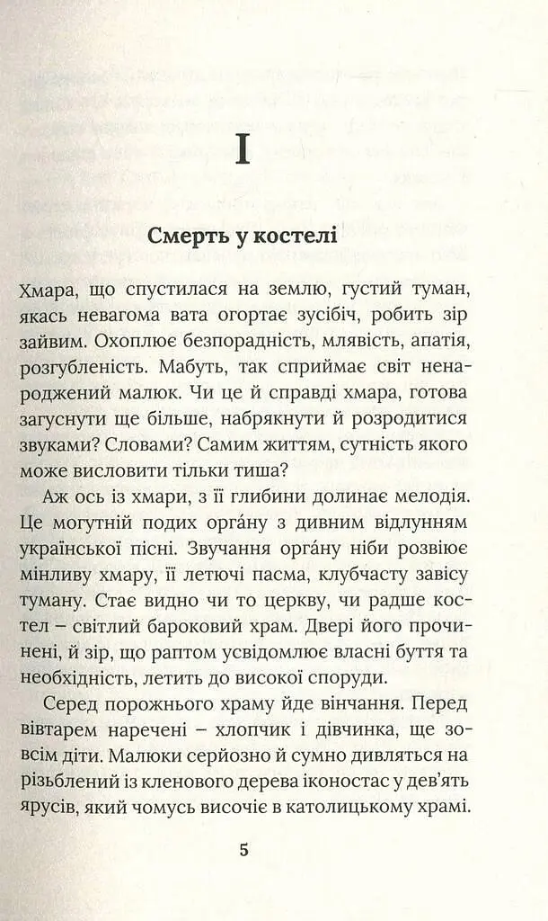 Книга Місто з химерами - Олесь Ільченко (Комора) - фото 2