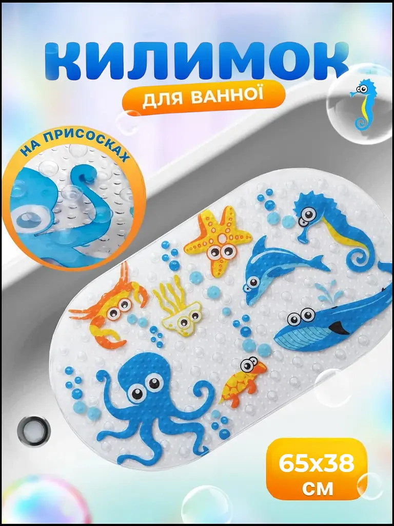 Дитячий антиковзаючий килимок на присосках 65х38 у ванну резиновий противоскользящий коврик гумовий для дорослих дітей силіконовий підводний світ  - фото 7