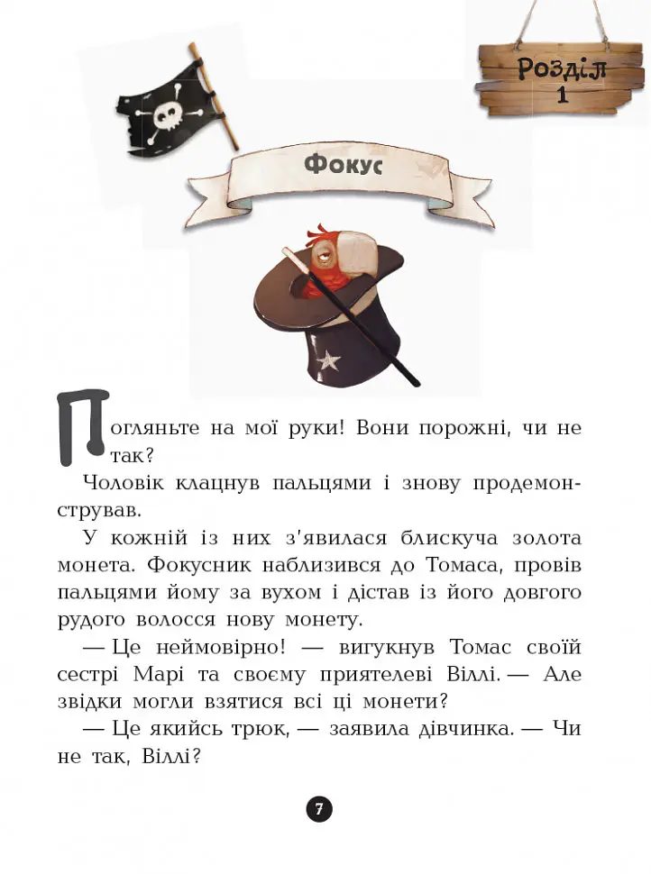 Дитяча книга. Банда піратів: Атака піраньї 797001 укр. мовою - фото 6