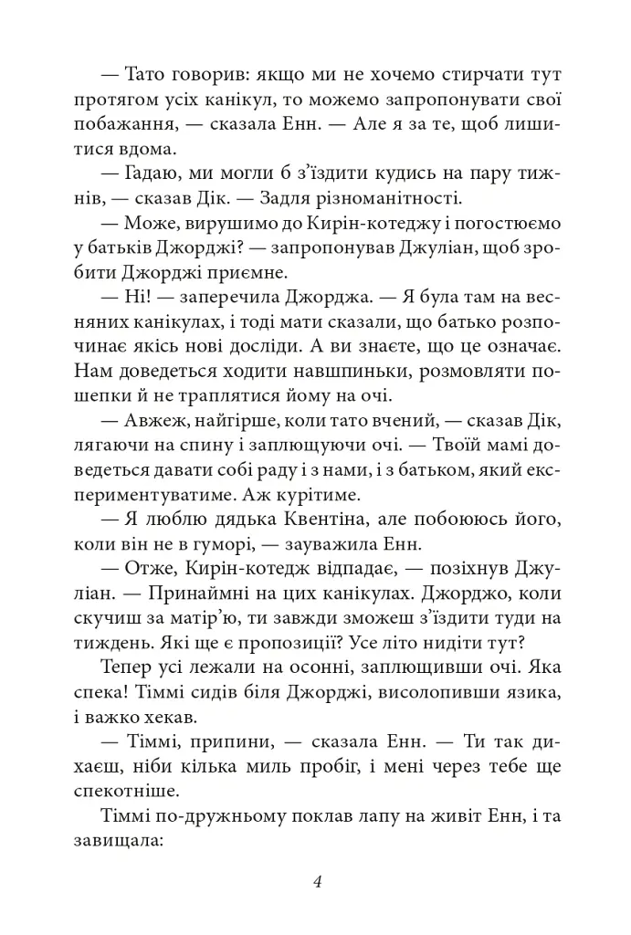 Славетна п'ятірка. Книга 5. П'ятеро шукачів пригод у фургонах - Інід Блайтон - фото 5