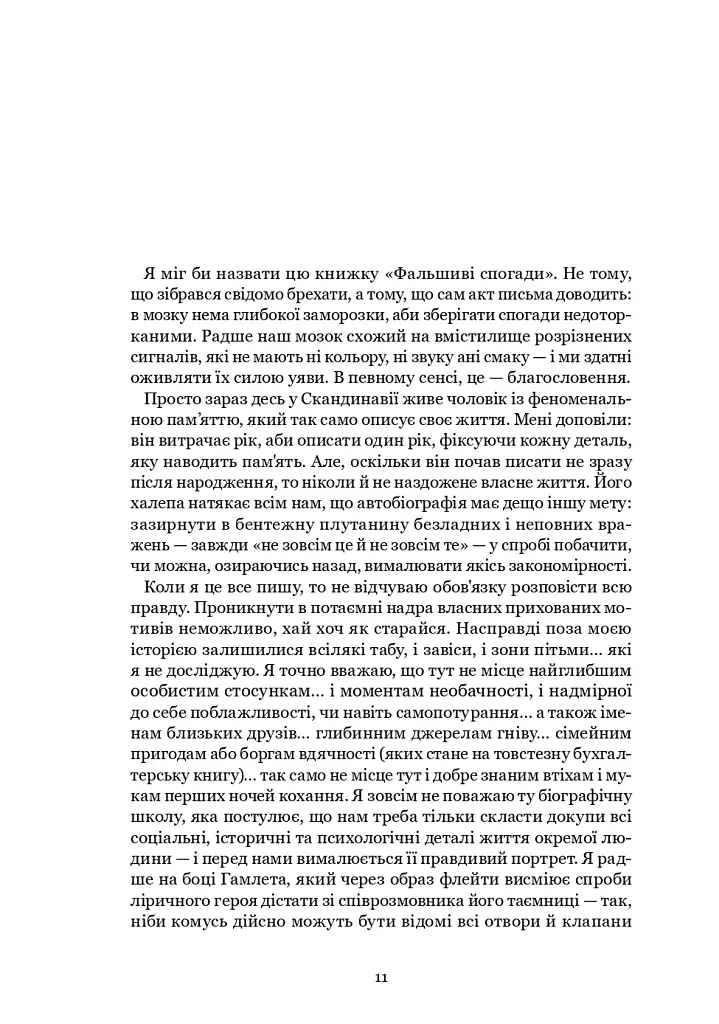 Нитки часу: спогади - фото 3