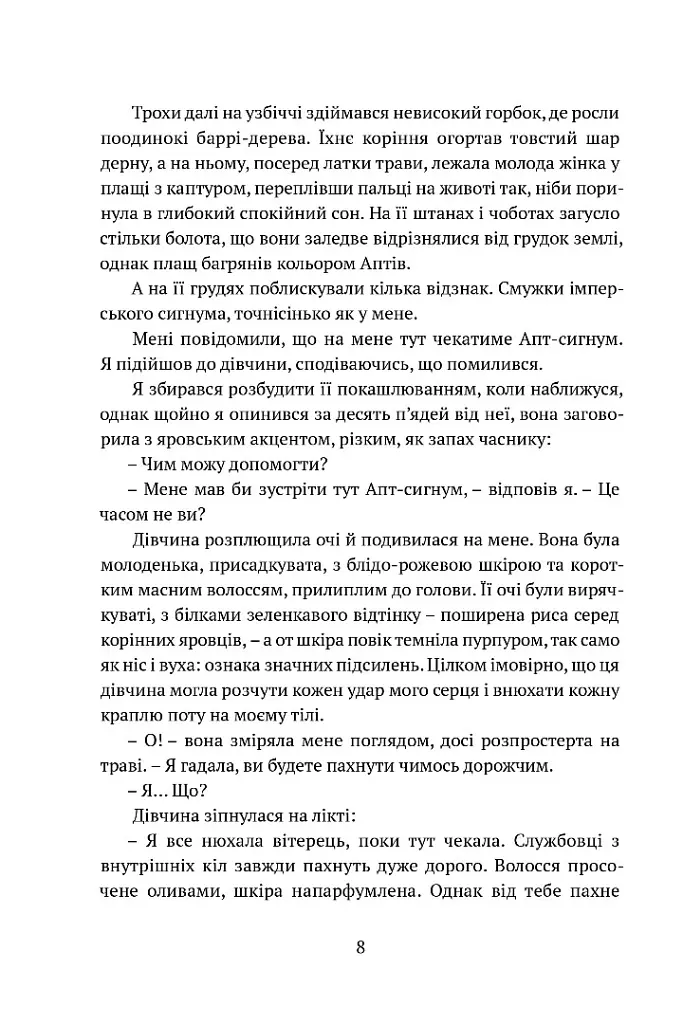 Крапля скверни. Тінь Левіафана. Книга 2 - Роберт Джексон Беннетт - фото 4