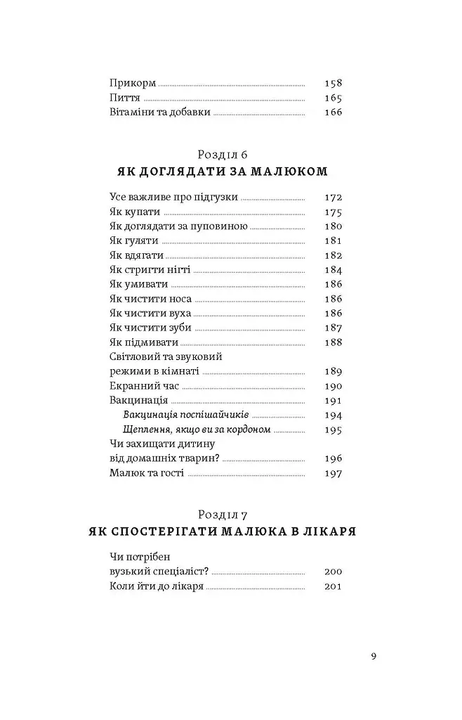Перший рік турботи та любові. Як подбати про себе та малюка після народження - фото 7