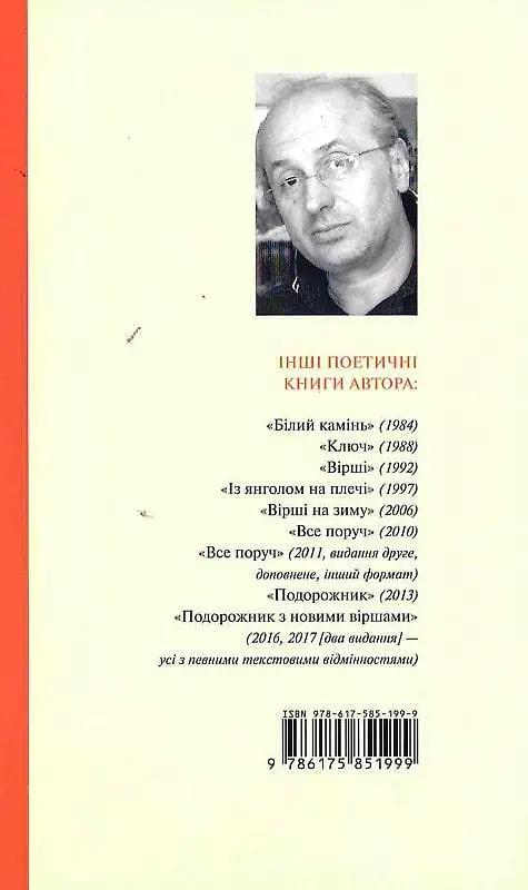 Книга Яксу́нині береги - Іван Малкович (А-БА-БА-ГА-ЛА-МА-ГА) - фото 3