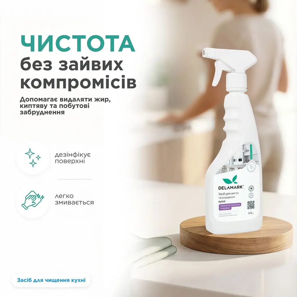 Універсальний засіб для миття кухні DeLaMark Лимонник та вербена 0,5 л (4820152333728) - фото 3