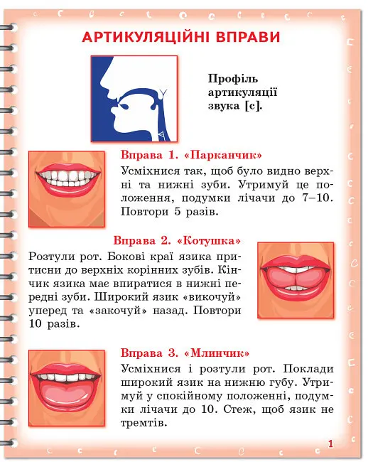 Зошит для логопедичних занять "Вимовляйко. Вчуся вимовляти звуки [с], [с'], [ш]" - фото 5