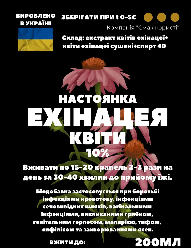 Настойка на цветах эхинацеи 200 мл - фото 3