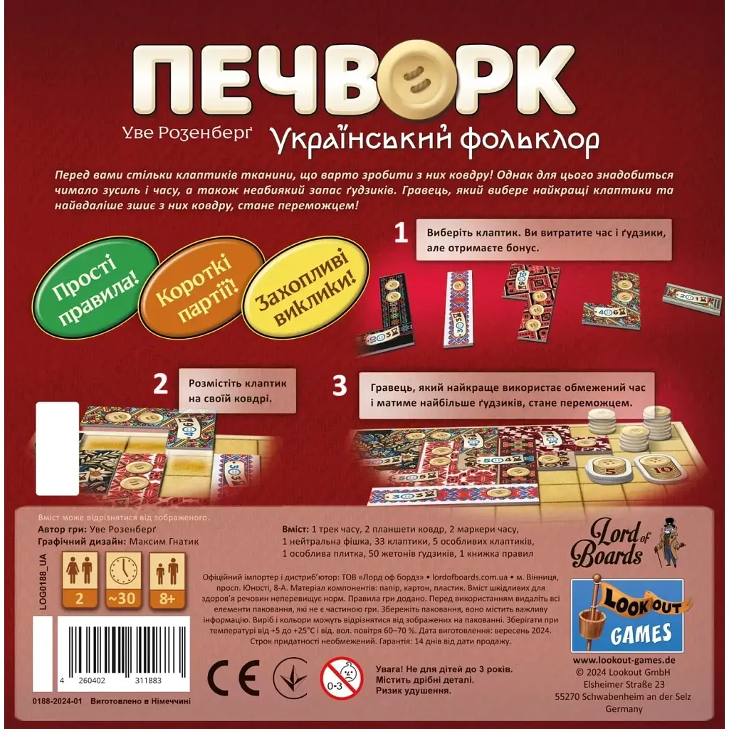 Настільна гра Lord of Boards Печворк. Український фольклор (Patchwork) (укр.) (LOB2412UA) - фото 5