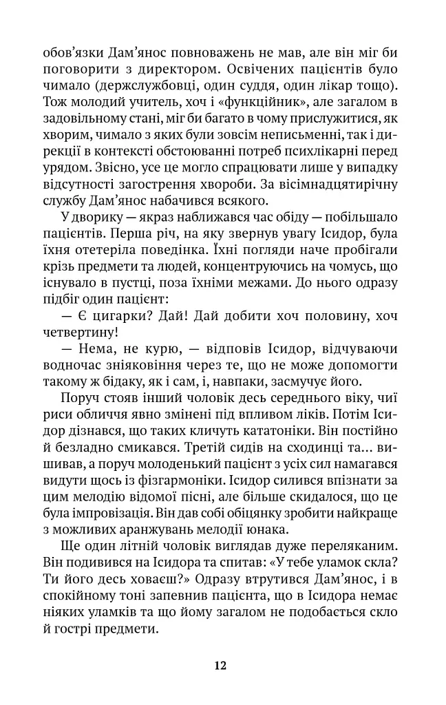 Аталасса - Костас Лімбурис - фото 9
