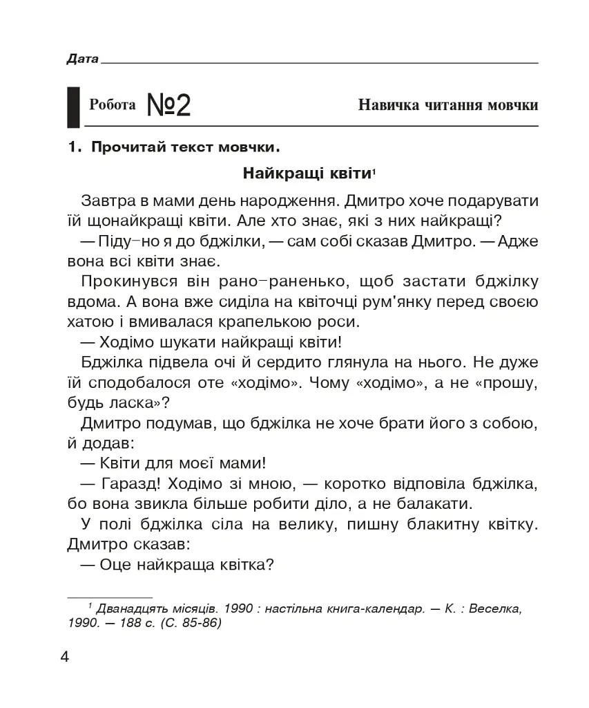 Літературне читання. 4 клас. Діагностичні роботи - Наталя Будна - фото 4