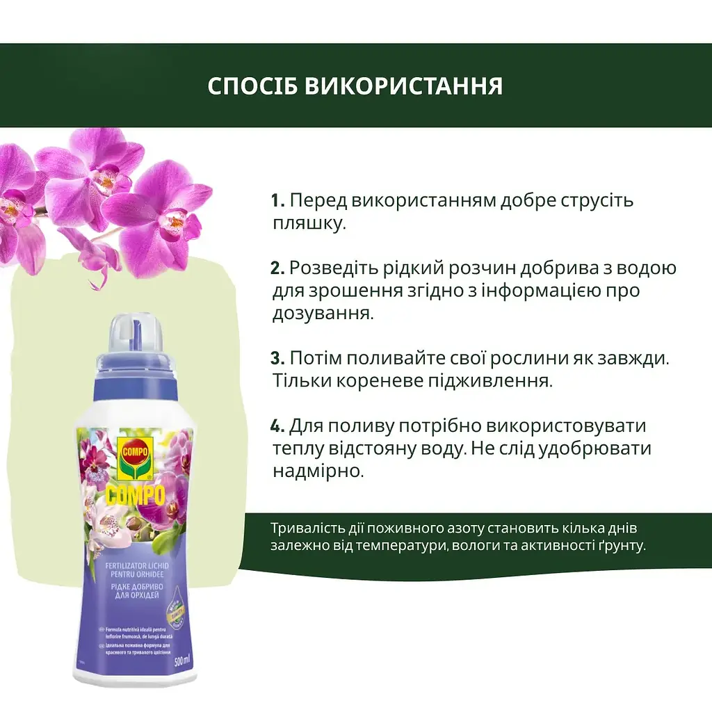 Рідке добриво для орхідей COMPO 0.5 л - фото 6