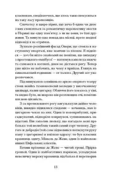 Паризька справа - фото 8