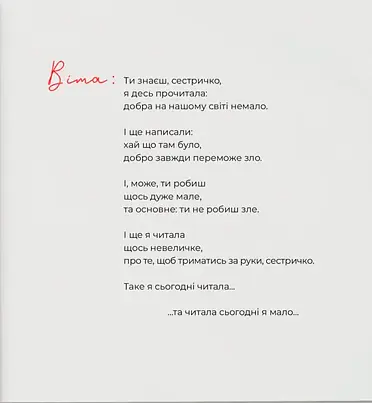 Триматись за руки, сестричко - Оксана Лущевська - фото 6