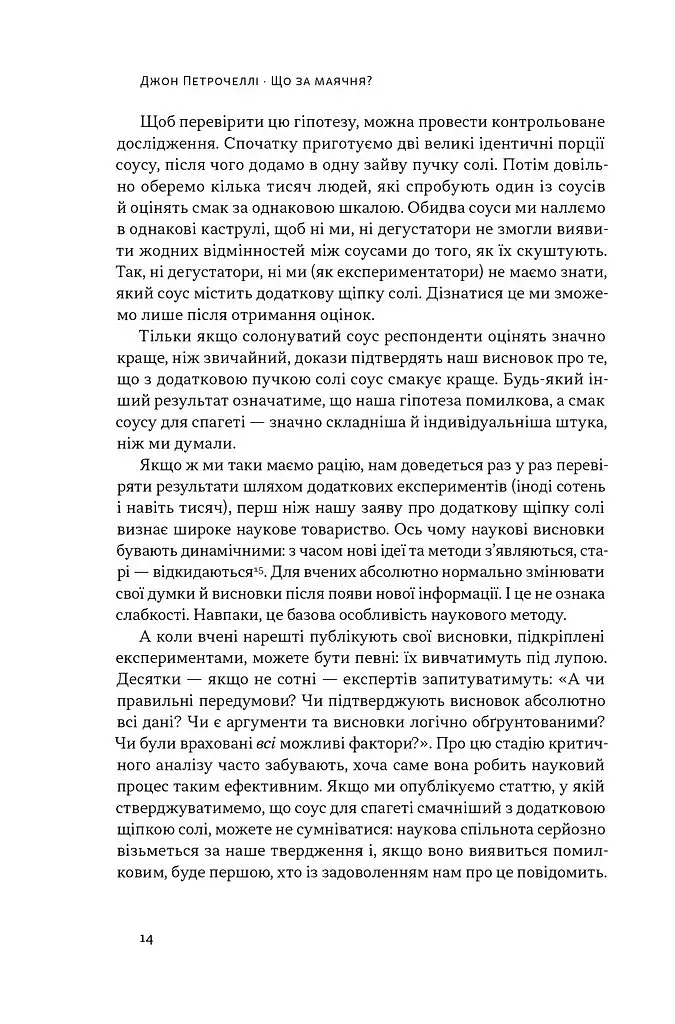 Що за маячня? Ефективна протидія фейкам, конспірології та обману - фото 8