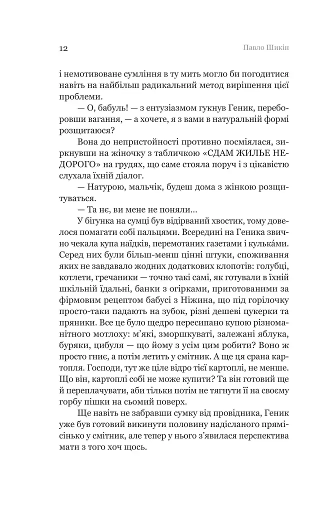 Пітон та інші хлопці - фото 6