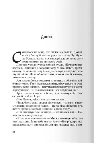 Ієрихонські трубачи. Код Гурніка - Оксана Забужко - фото 5