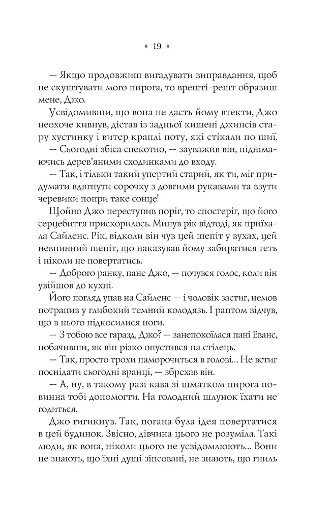 Прокляття. Близнюки Крошмор. Книга 1 - фото 17