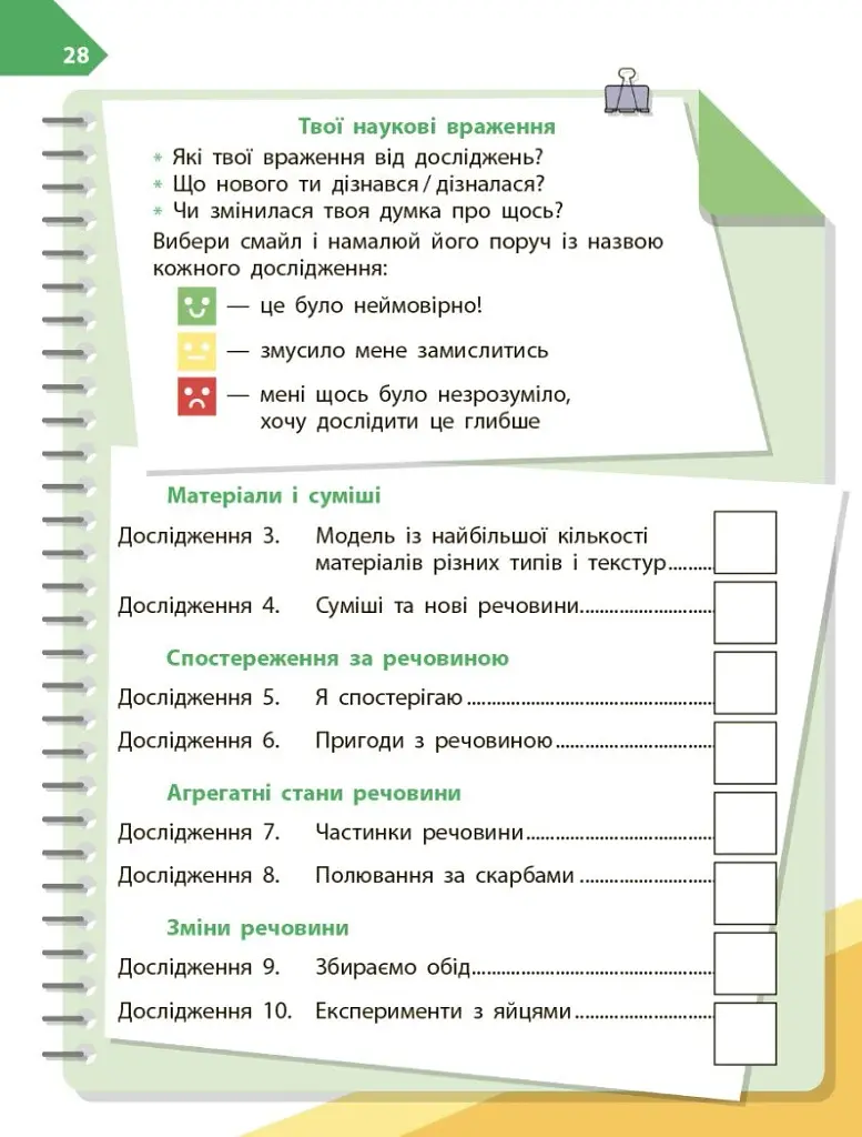 STEM-Старт. Дослідження. 4 клас. Хімічна наука. Робочий зошит - фото 12